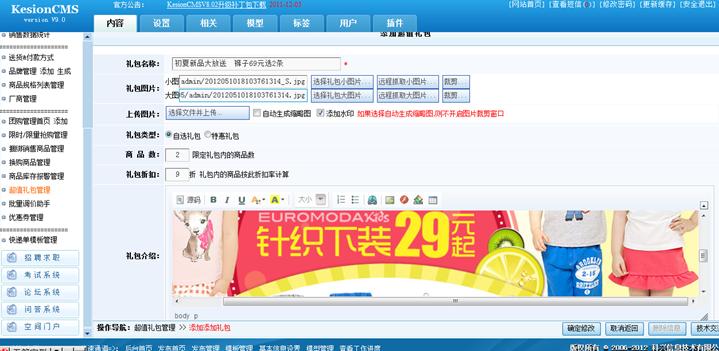 超值礼包管理 第 1 张