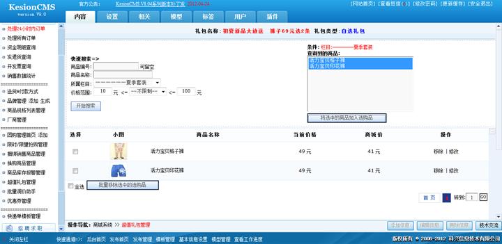 超值礼包管理 第 3 张