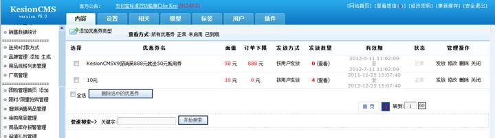 优惠券治理 第 2 张