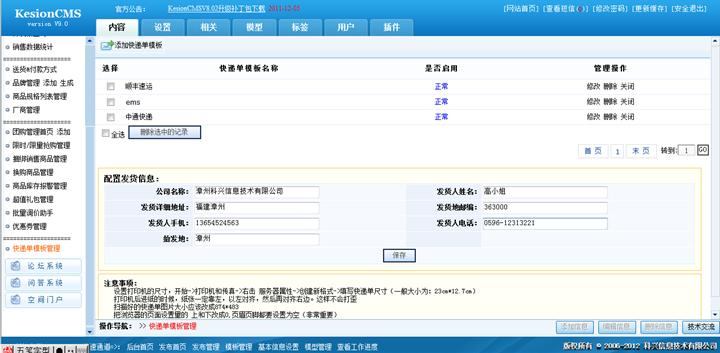 快递单模板治理 第 1 张