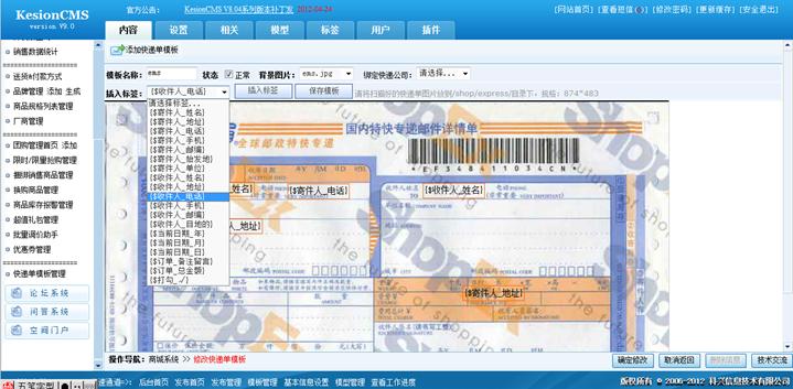 快递单模板治理 第 2 张