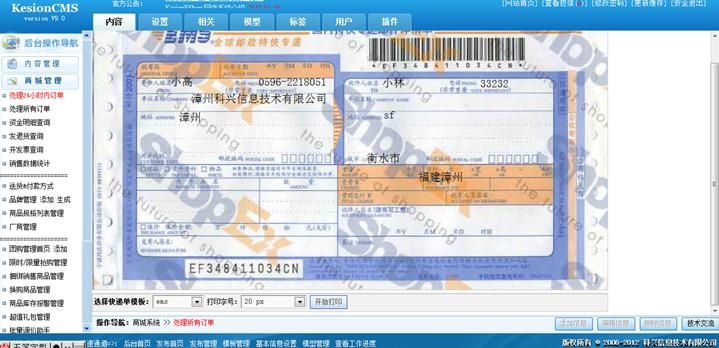 快递单模板治理 第 4 张