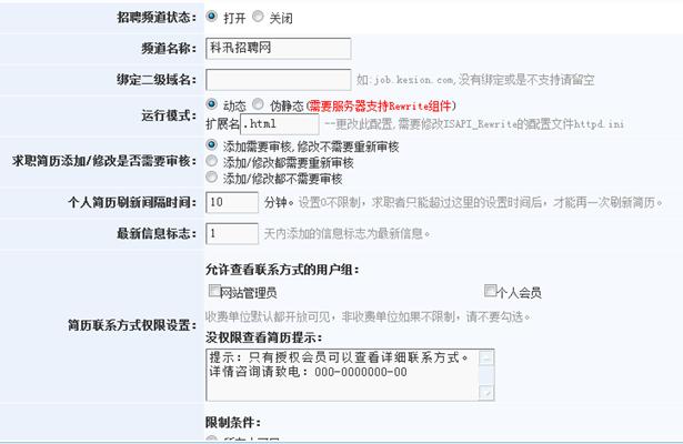 人才系统基本信息设置 第 2 张