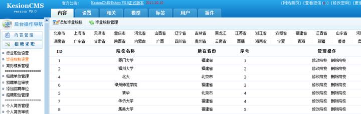 结业院校设置 第 2 张