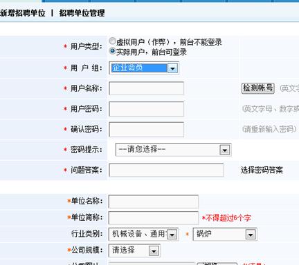 招聘单位治理 第 2 张