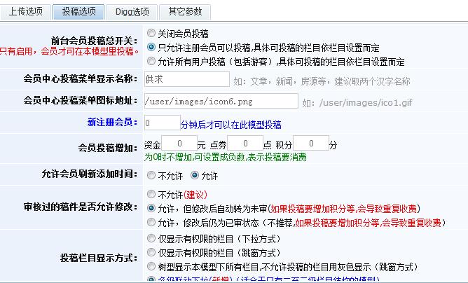 会员允许投稿设置 第 2 张