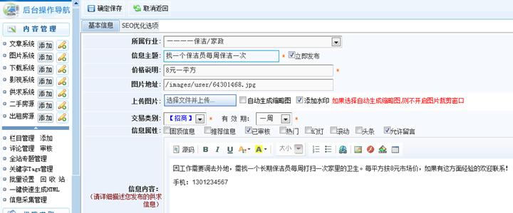 后台怎样添加供求信息 第 2 张