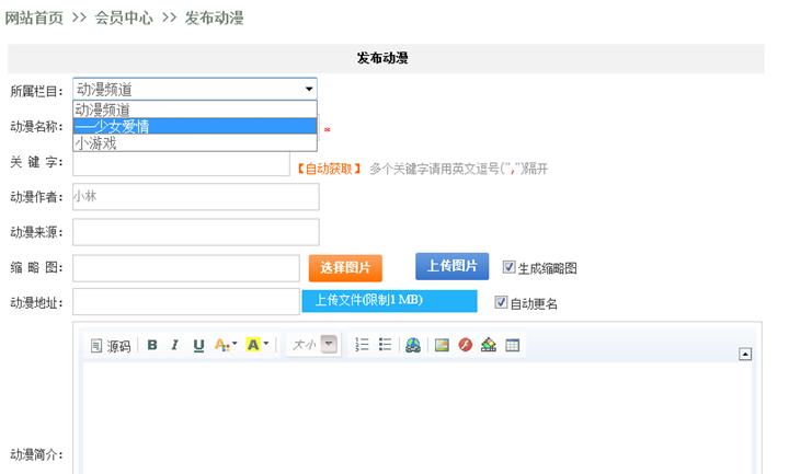添加动漫信息 第 1 张