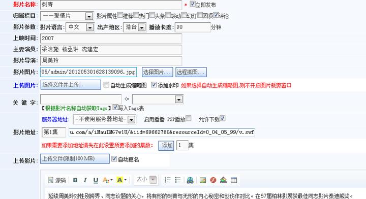 添加(宣布)影视信息 第 4 张