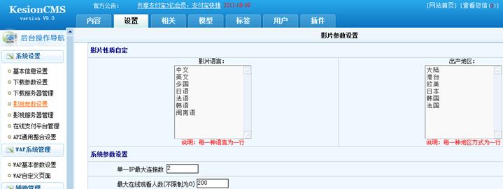 影片参数设置 第 1 张