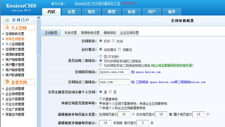 空间门户基本参数设置 第 1 张