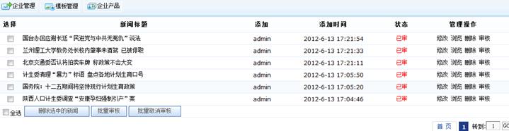 企业新闻治理 第 2 张