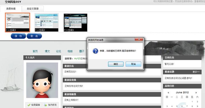 把手教个人空间模板制作/修改 第 7 张