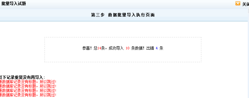 批量导入Excel题库 第 9 张