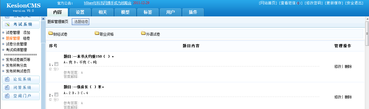 批量导入Excel题库 第 10 张