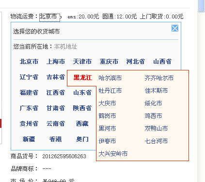 自动识别IP算运费 第 1 张