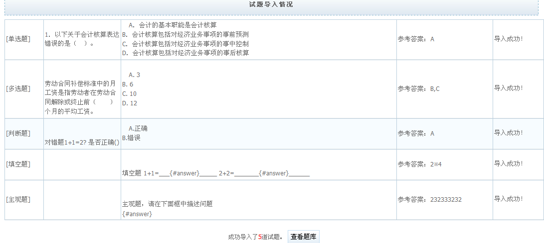 金狮贵宾会(NET版)V2.0 IEXAM考试系统新功效介绍之二（word名堂导入题库） 第 3 张