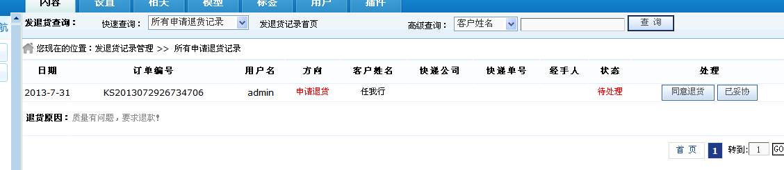 KesionCMS V9.5新版本商城系统的部分功效刷新介绍 第 10 张