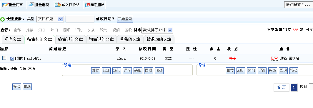KesionCMSV9.5新版本系统主模子，，增添三级审核，，可以设置发稿员，，初审员及终审员三种角色。。。文档只有通过终审的才可以在前台显示。。。 第 5 张