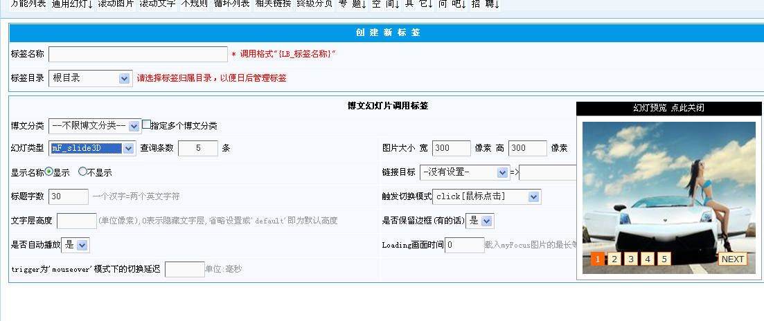 KesionCMS V9.5幻灯标签重新开发，引入myfocus幻灯插件 第 5 张