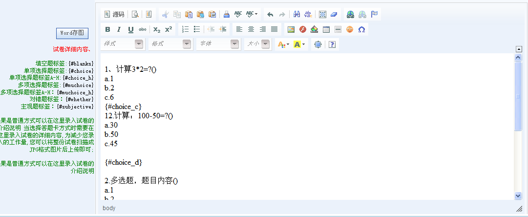 KesionCMS V9.5新版本考试系统增添按Word方式添加整份试卷，，，大大提高了出考卷效率。 第 3 张