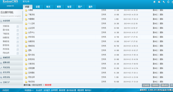 KesionCMS系统功效特征 第 3 张