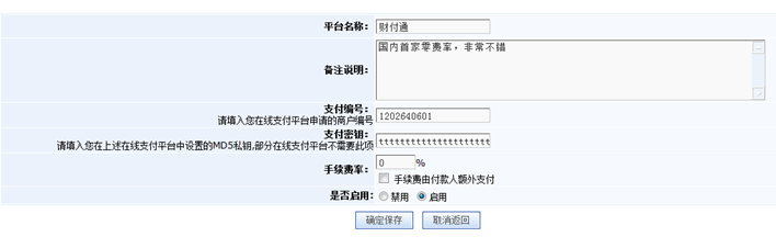 在线支付平台治理 第 2 张