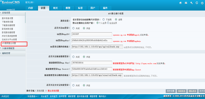 API通用整合设置 第 1 张