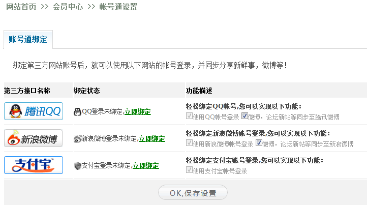 API通用整合设置 第 4 张