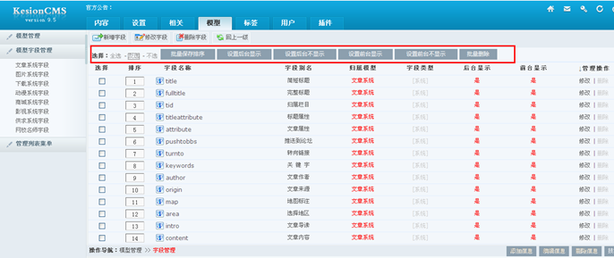 4.2 模子字段治理 第 1 张