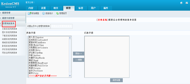 4.2 模子字段治理 第 3 张
