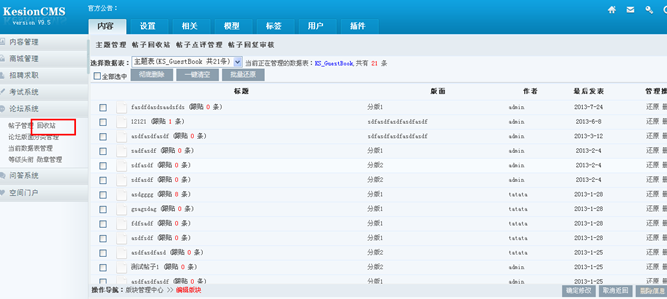 4.7 论坛系统 第 11 张