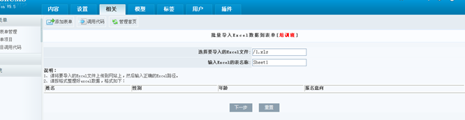 7.1.2 表单项目挪用 第 6 张