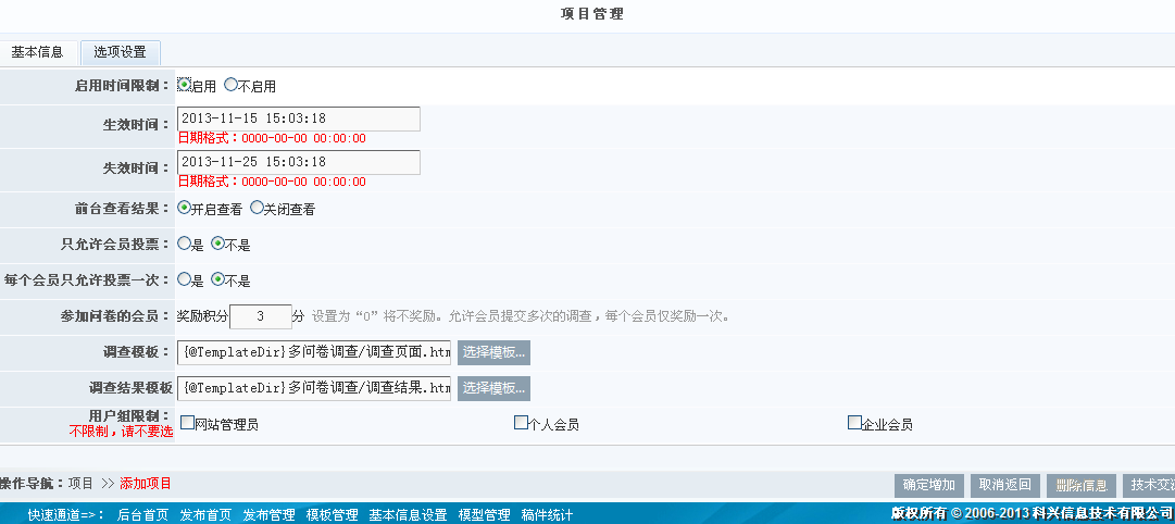 KesionCMS V9.5多问卷视察系统插件介绍 第 3 张