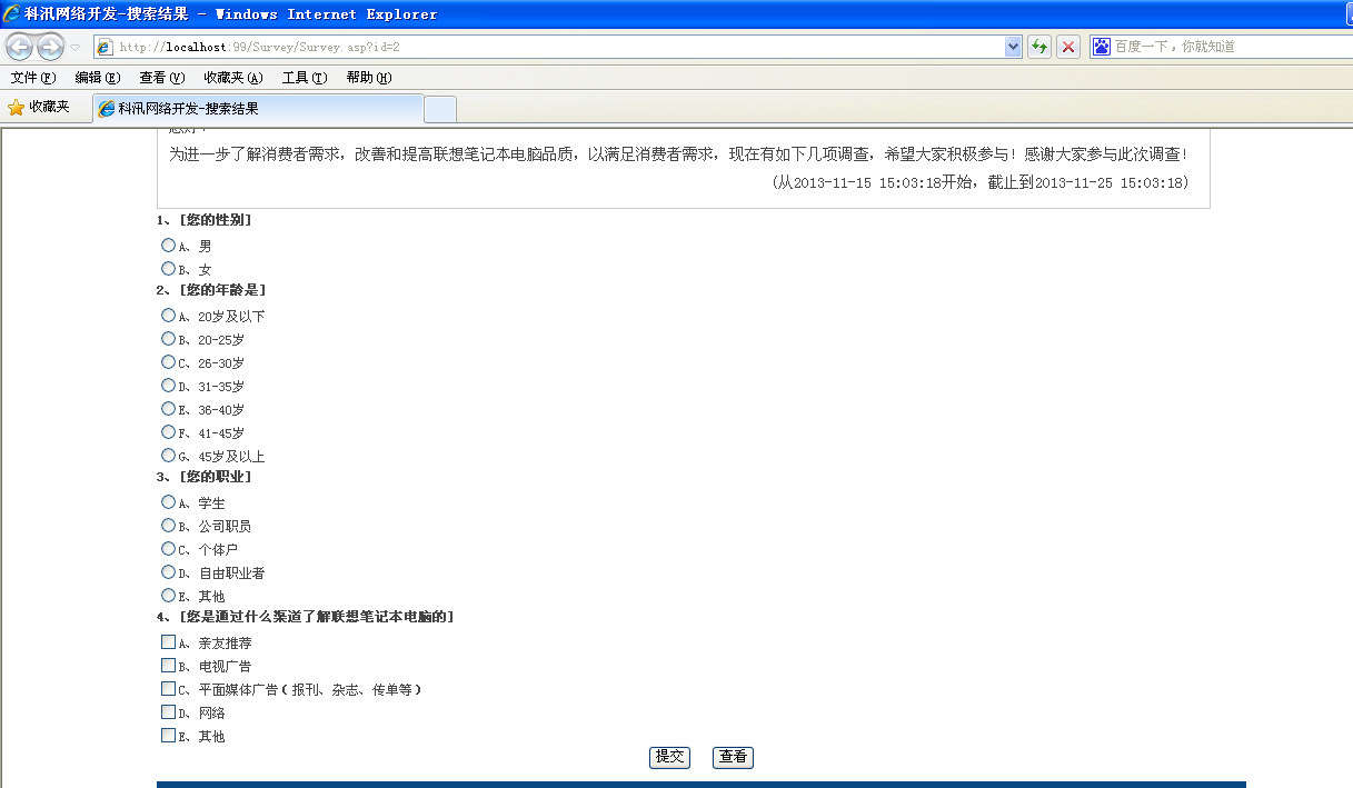 KesionCMS V9.5多问卷视察系统插件介绍 第 10 张