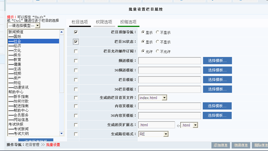 1.2 栏目治理 第 8 张