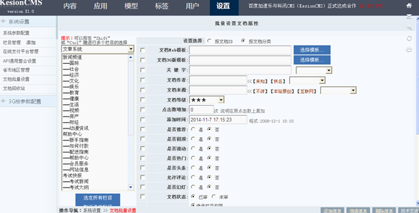 1.6 文档批量设置
