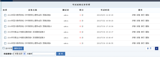 3.8 考试系统 第 17 张