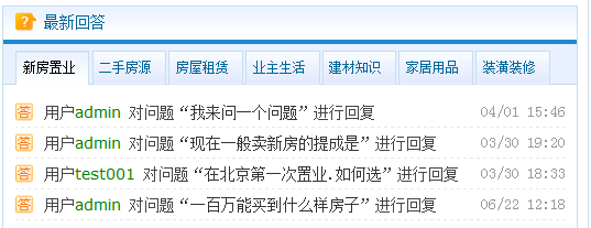 4.1.13 问吧标签 第 4 张