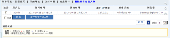 6.14 站点统计插件 第 2 张