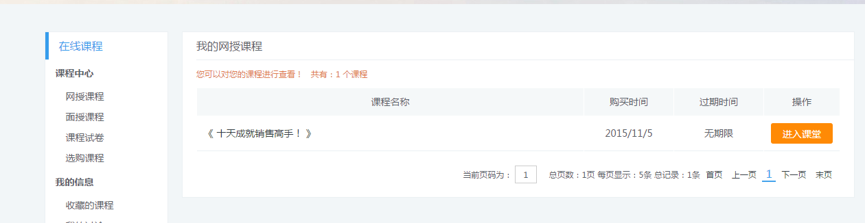 KESION网校系统三大会员主页全新改观，不得不看!!! 第 2 张
