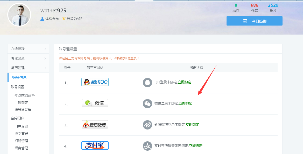 KESION网校系统三大会员主页全新改观，不得不看!!! 第 4 张