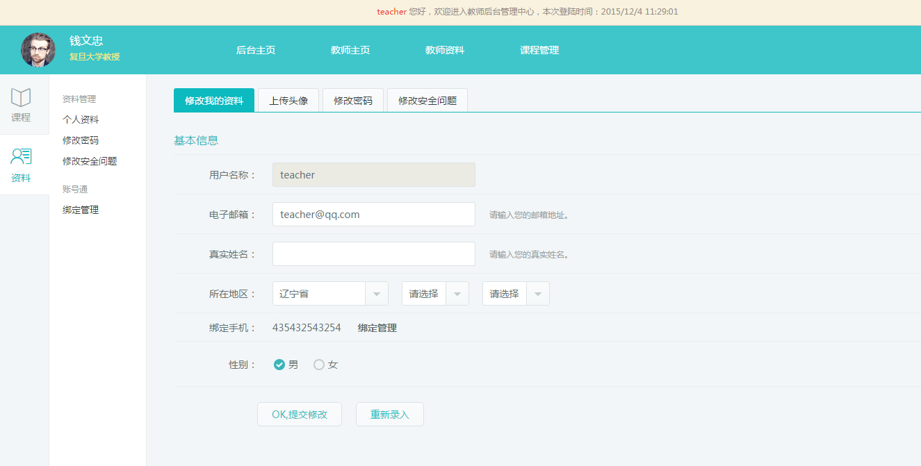 KESION网校系统三大会员主页全新改观，不得不看!!! 第 5 张