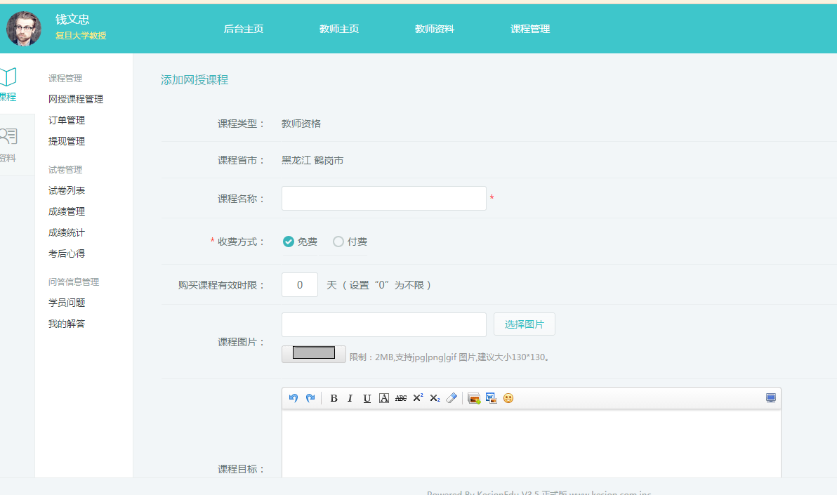 KESION网校系统三大会员主页全新改观，不得不看!!! 第 6 张