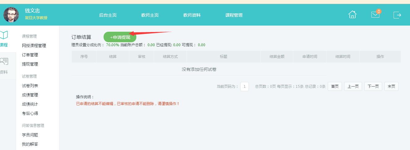 KESION网校系统三大会员主页全新改观，不得不看!!! 第 7 张