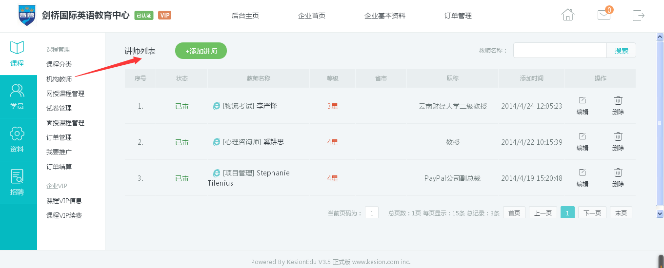KESION网校系统三大会员主页全新改观，不得不看!!! 第 12 张