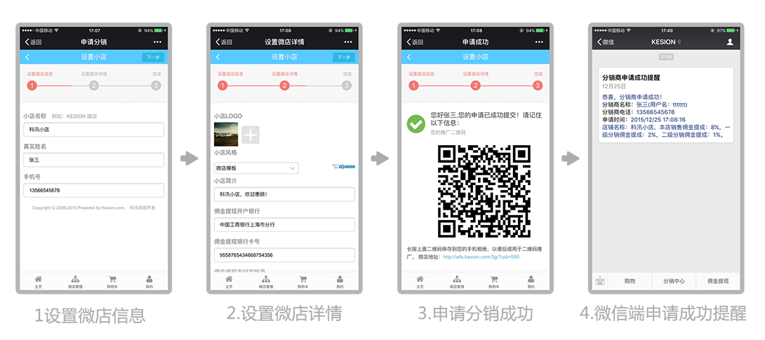 【新品上市】KESION微分销系统助您快速开店拓展销售新渠道，，，轻松开启移动分销时代！！ 第 2 张