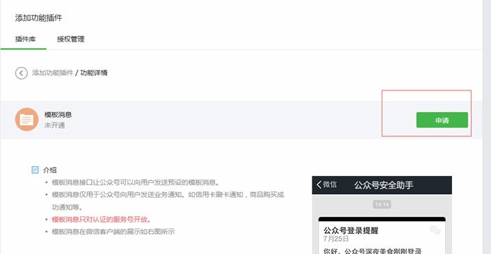 模板新闻设置（服务号才有） 第 2 张