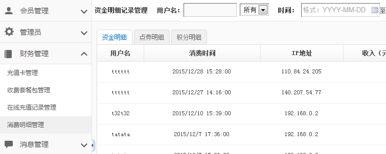 【新品上市】KESION微分销系统助您快速开店拓展销售新渠道，，，轻松开启移动分销时代！！ 第 24 张
