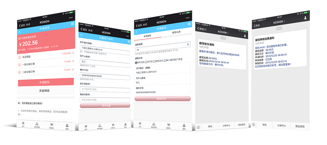 【新品上市】KESION微分销系统助您快速开店拓展销售新渠道，，，轻松开启移动分销时代！！ 第 4 张